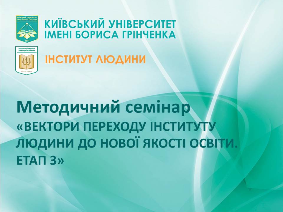 Методичний семінар