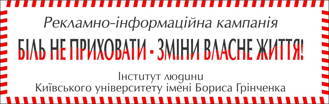 Більне приховати-зміни власне життя