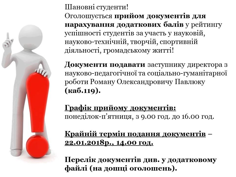 oholoshennya dodatkovi baly