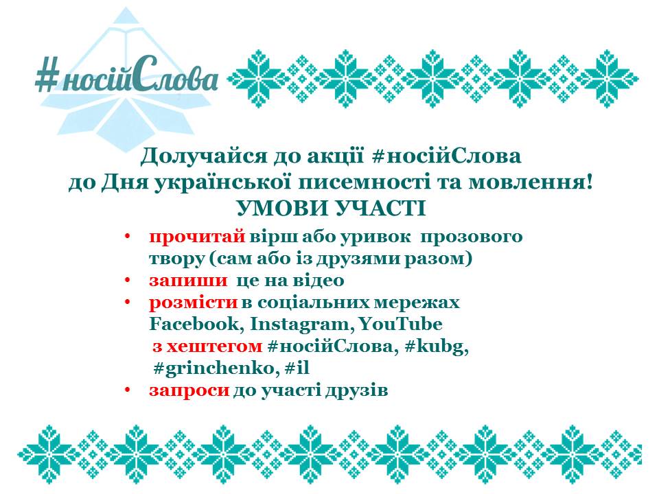 oholoshennya nosiy slova