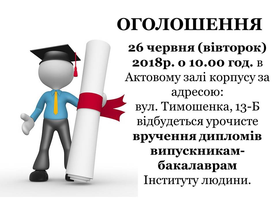 vypusk bakalavry 2018