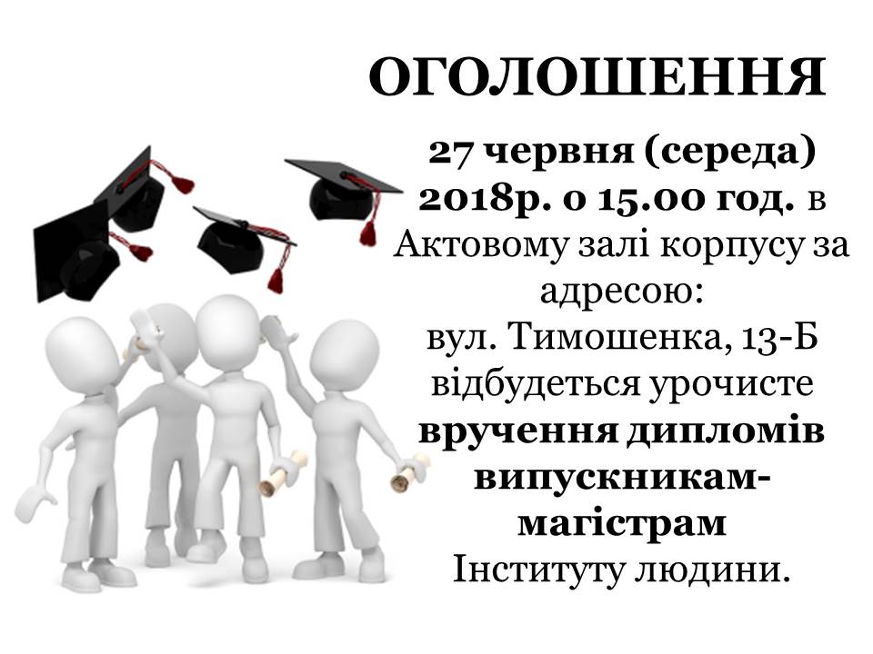 vypusk mahistry 2018