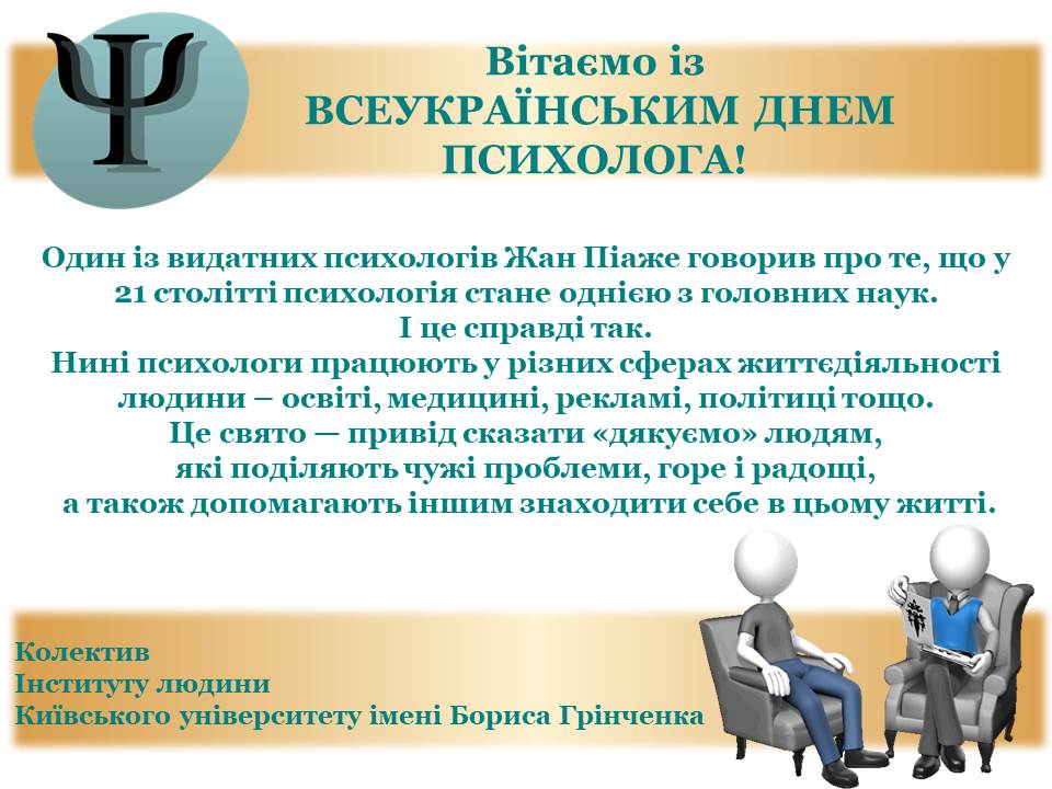 z dnem psykholoha 2018