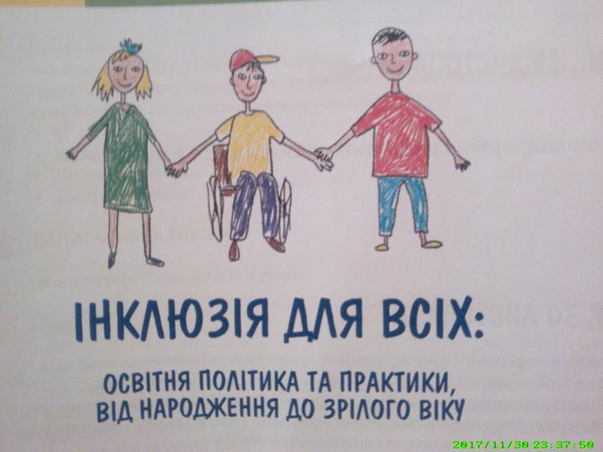 konferentsiya inklyuziya dlya vsikh 1