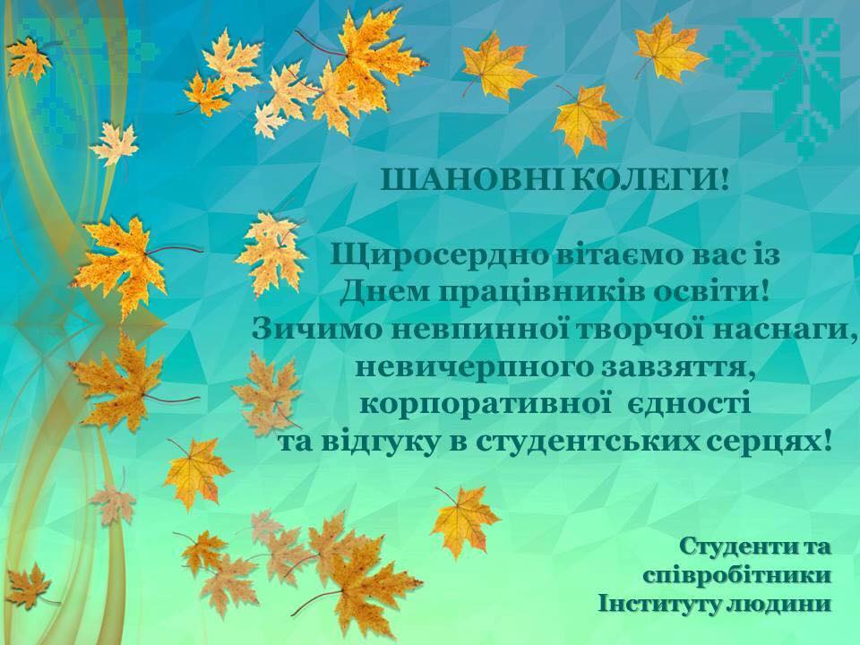 Vitayemo iz Dnem pratsivnykiv osvity
