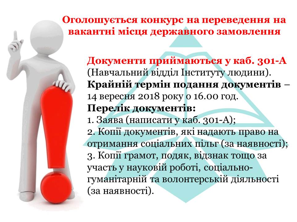 oholoshennya perevedennya 14 09 18