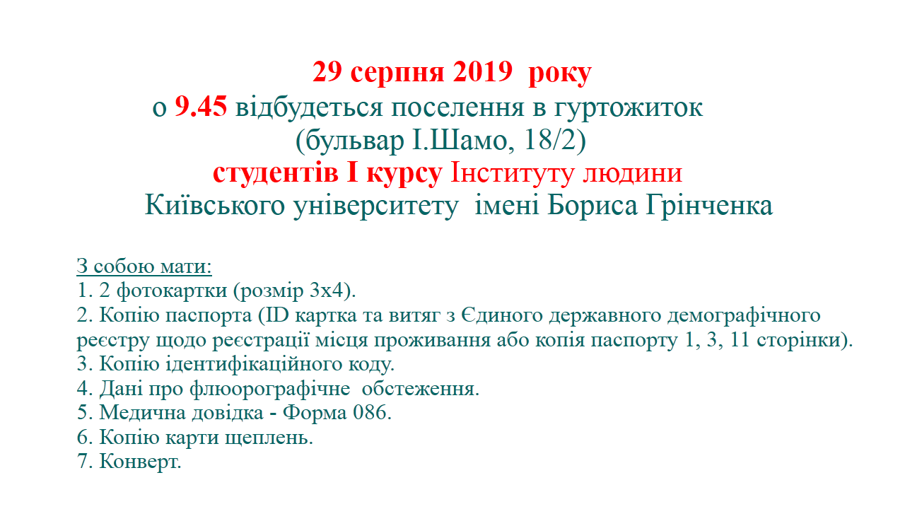 poselennya 1 kurs 29 08 19