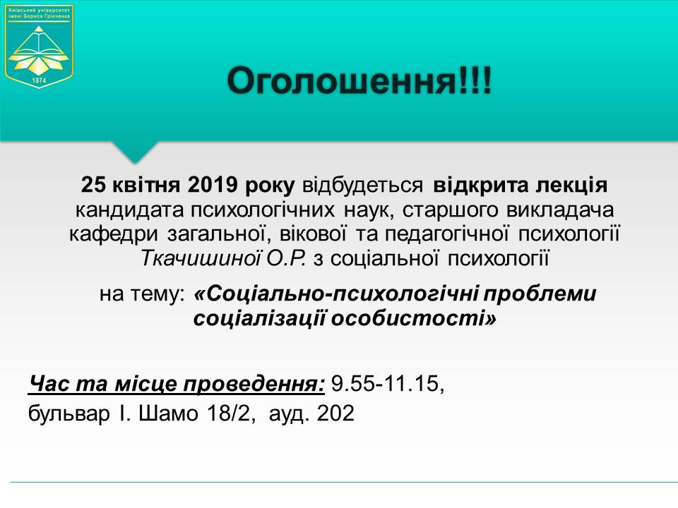 vidkryta lektsiia 25 04 19 copy