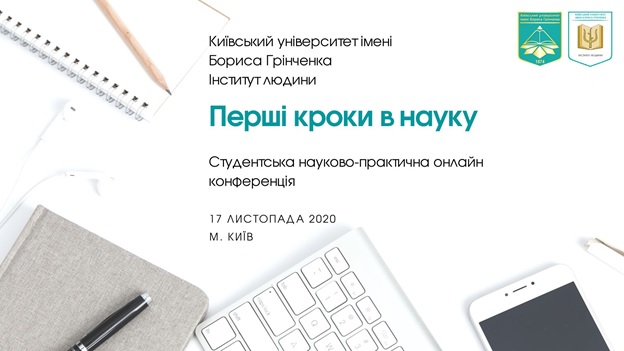 Pershi kroku y nayky KPP