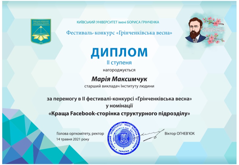 М.Максимчук