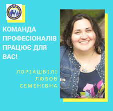 Любов Лоріашвілі