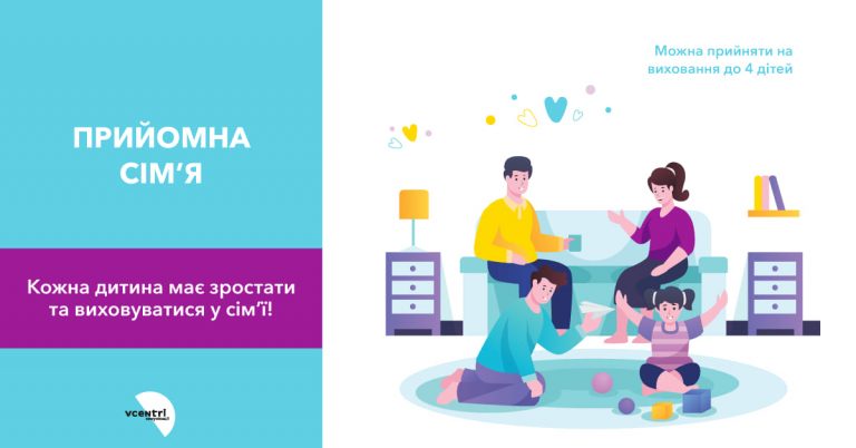 прийомна сімя