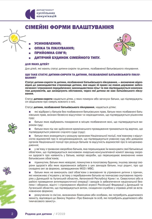 сімейні форми влаштування