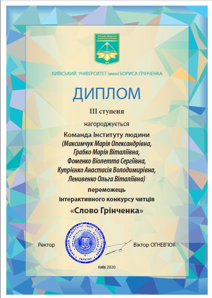 Диплом переможця