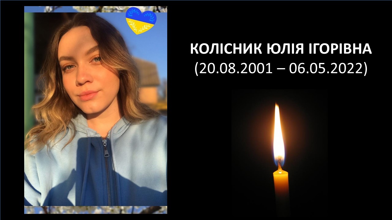 Колісник ЮІ