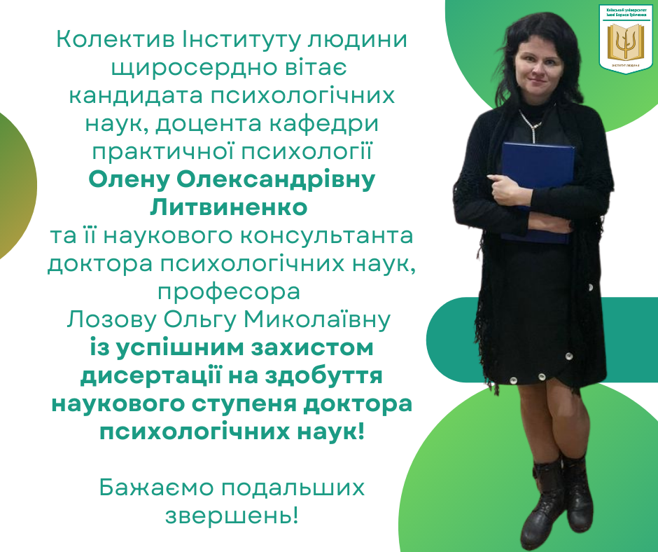 Литвиненко