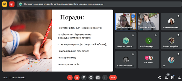 05.04.23 Вебінар Бренд науковця Фото 5