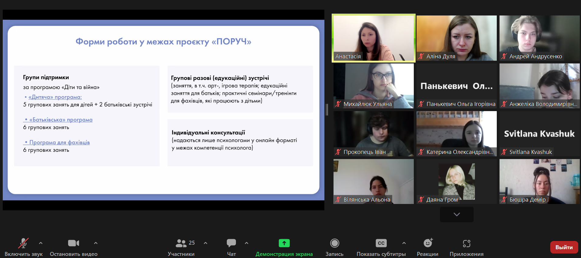 17.03.23 Зустріч з Анастасією ТРУШ Фото 6