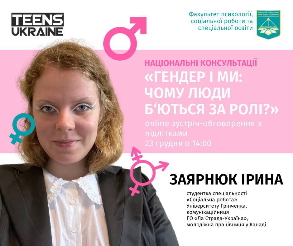 23.12.2022 26.12.2022 Онлайн зустрічі Фото 1