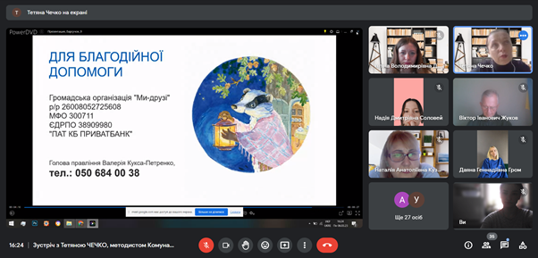 06.03.2023 Зустріч зТетяною Чечко Фото 5