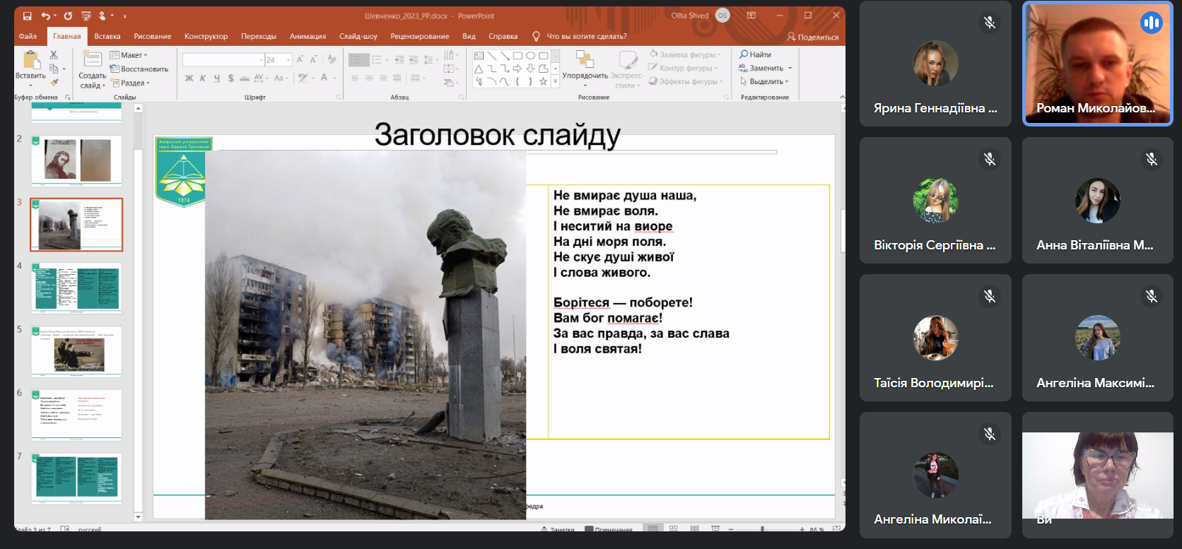 09.03.23 Захід Тарас Шевченко Фото 2