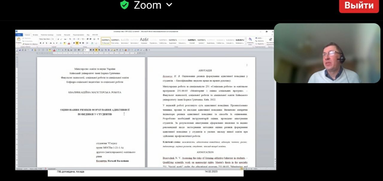 14.02.23 Академічний плагіат що це і як його не допускати. фото5
