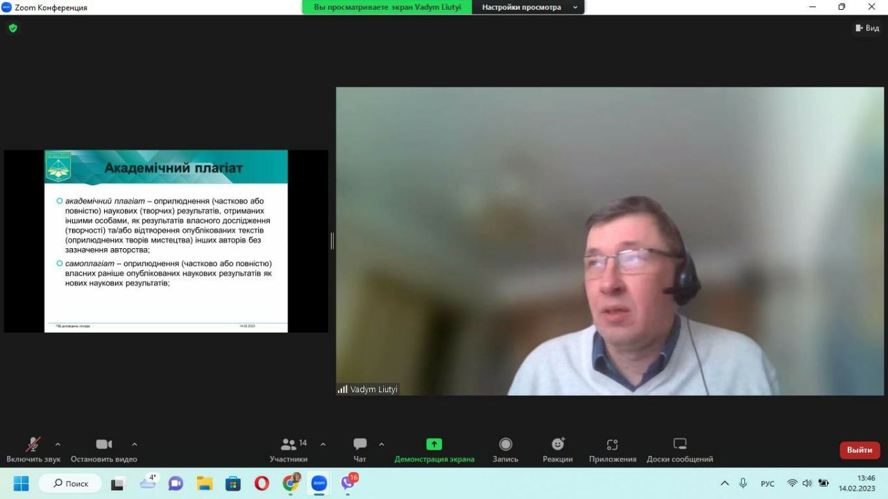 14.02.23 Академічний плагіат що це і як його не допускати. фото 2