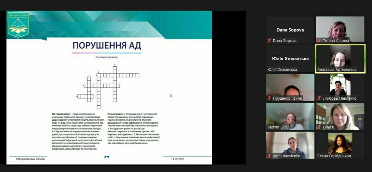 14.02.23 Академічний плагіат що це і як його не допускати. фото 3
