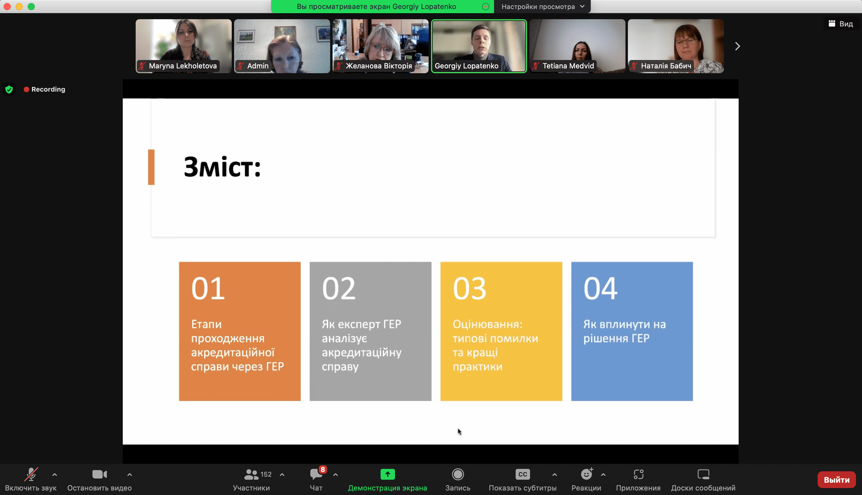 16.02.23. Вебінар для гарантів Фото 6