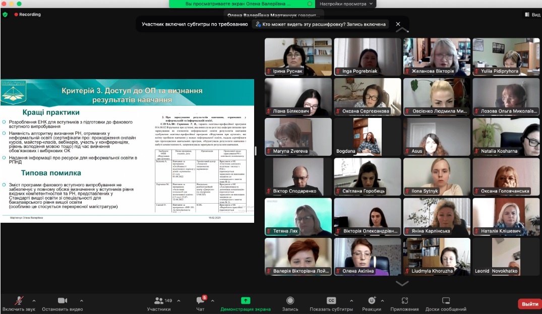 16.02.23. Вебінар для гарантів Фото 8