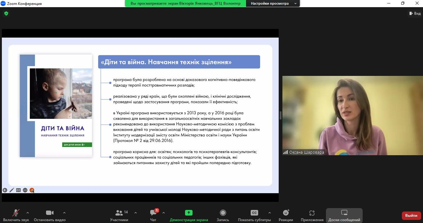 23.02.23 Воркшоп Діти та війна Фото1