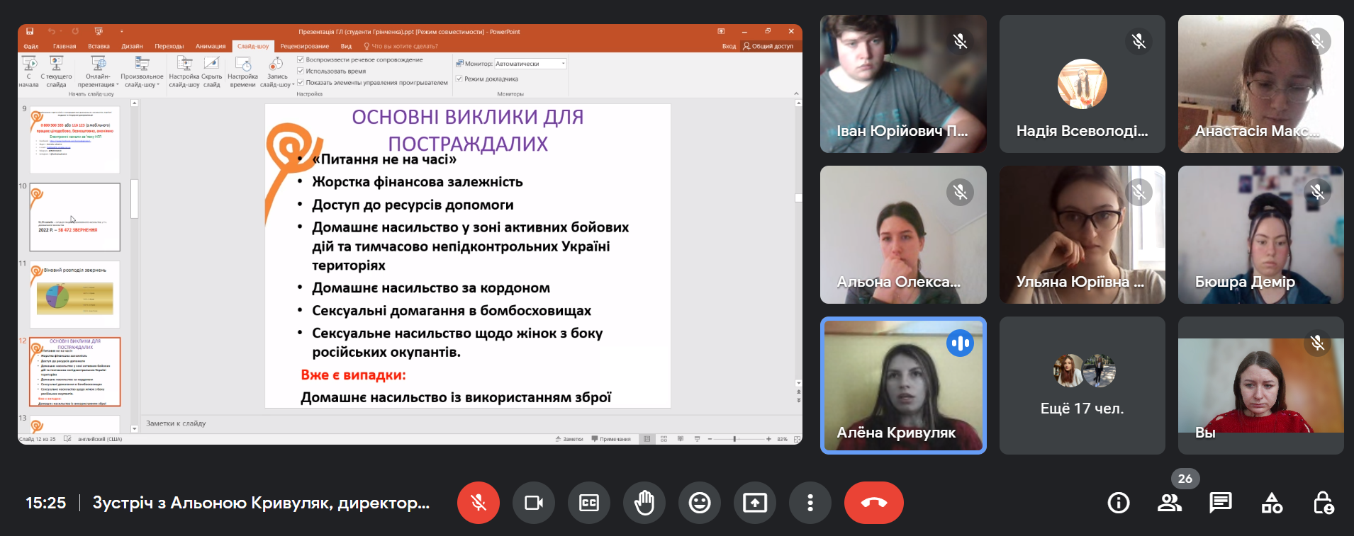 24.03.23 Зустріч з Альоною КРИВУЛЯК Фото 5