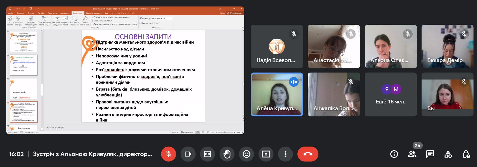 24.03.23 Зустріч з Альоною КРИВУЛЯК Фото 7