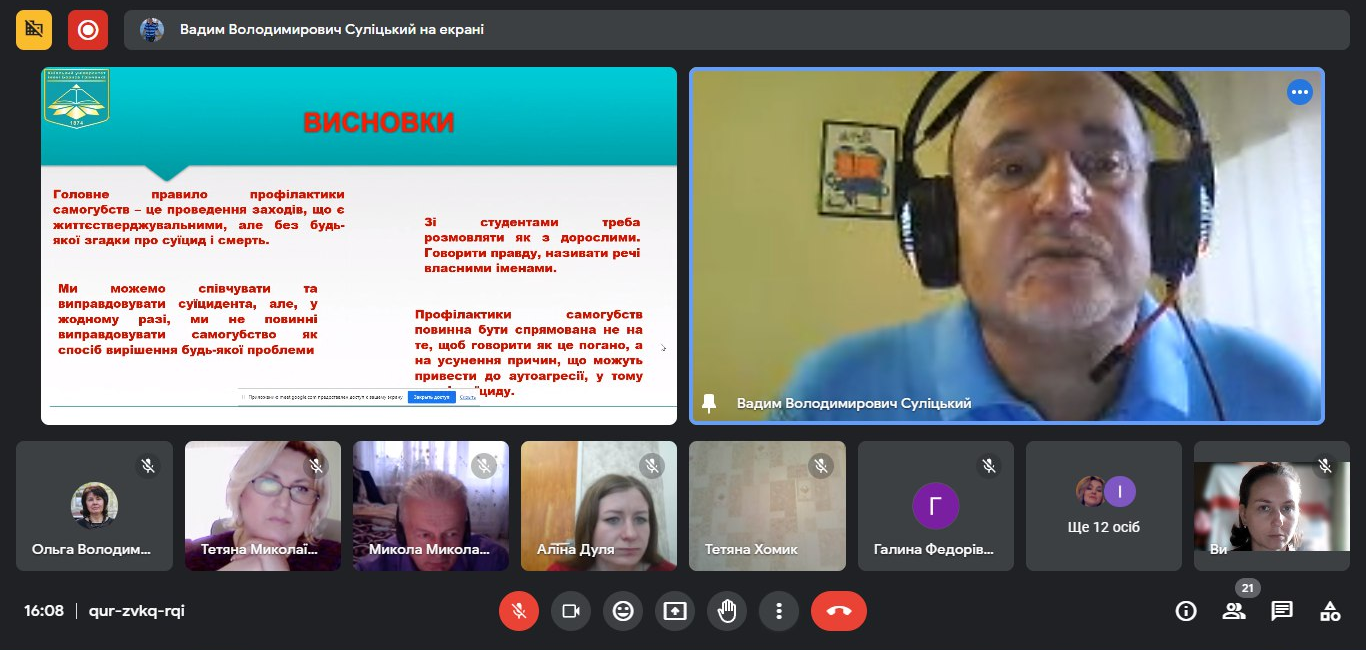 27.04.23 Онлайн семінар Фото 4