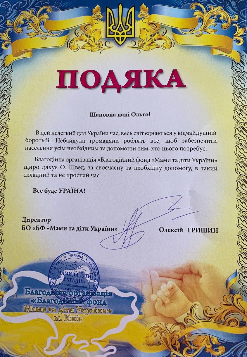 Подяка Фото 2