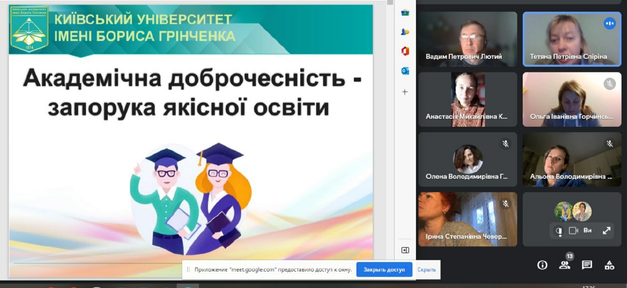 Академіна доброчесніть