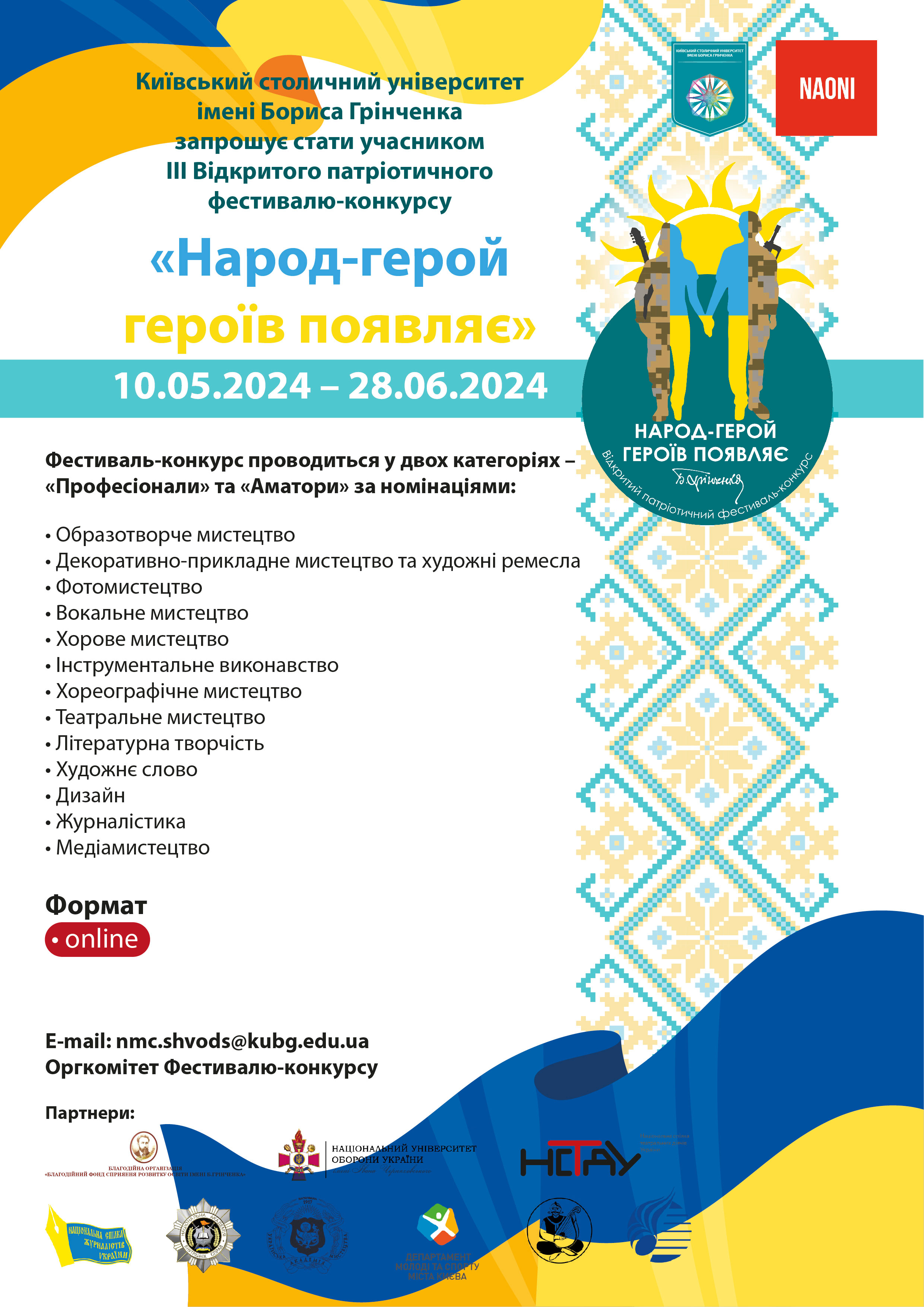 Афіша Народ герой 2023 2 04