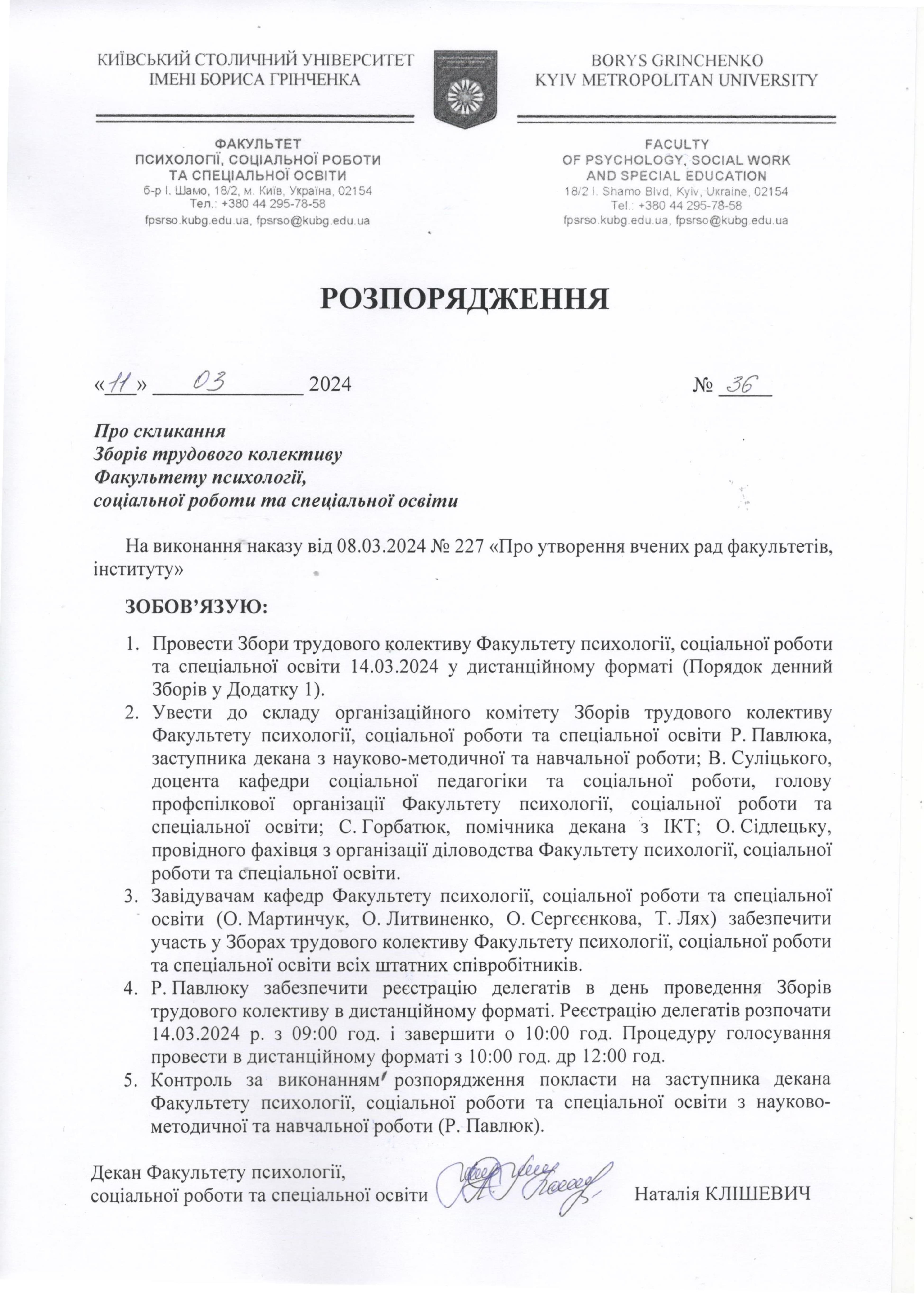 Розпорядження про Збори ТК 14.03.24. page 0001