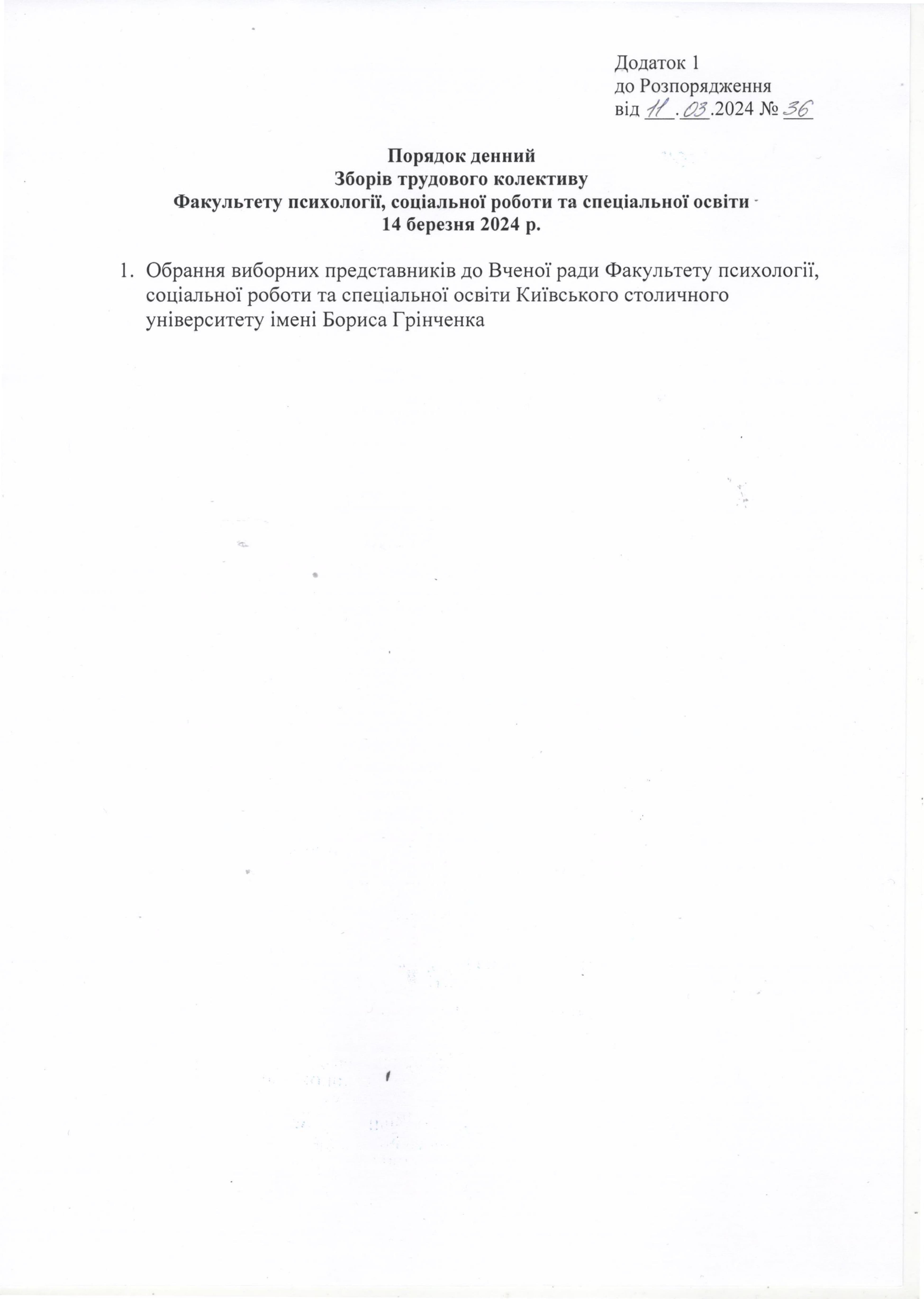 Розпорядження про Збори ТК 14.03.24. page 0002