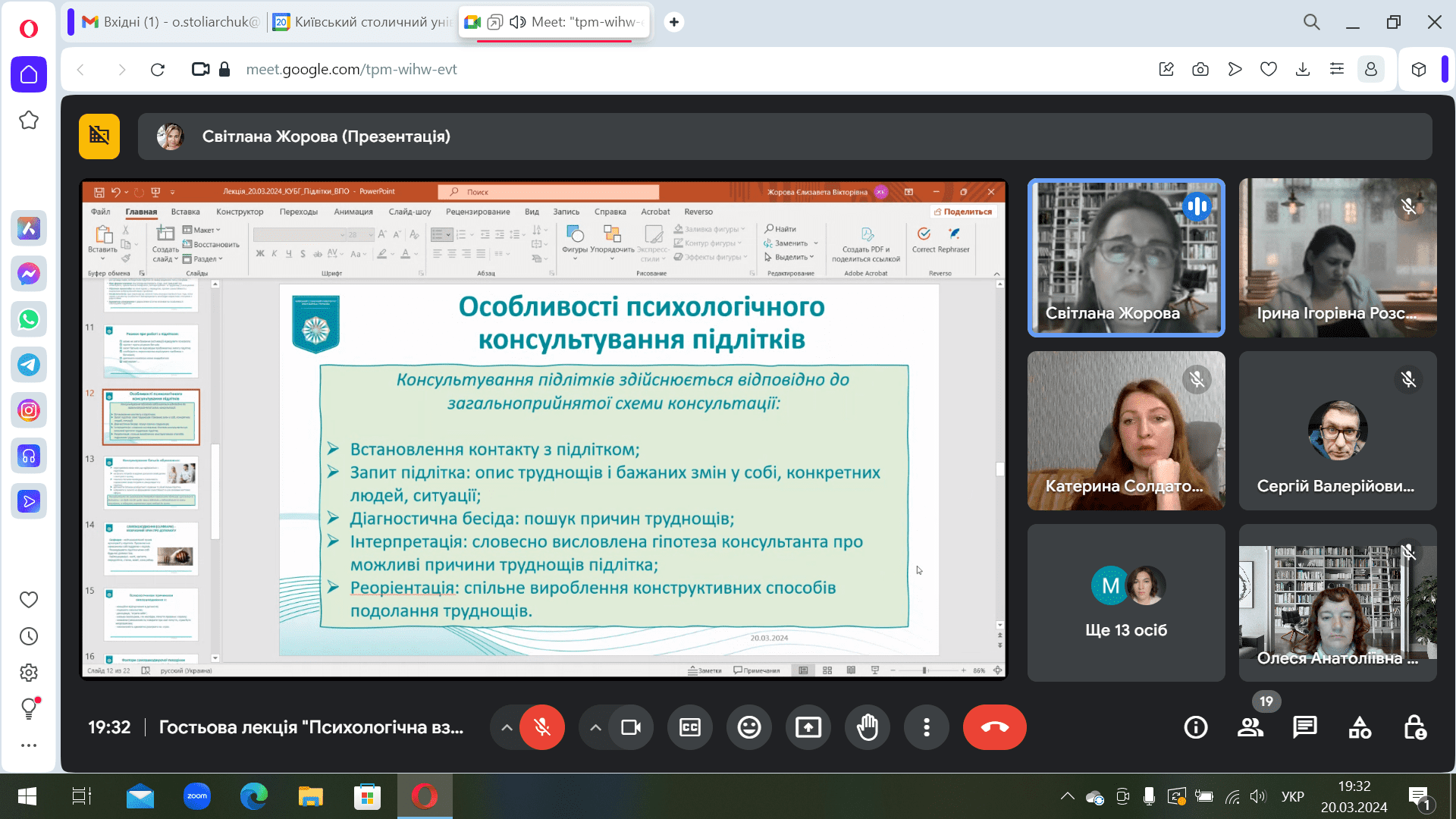 Снимок экрана 19