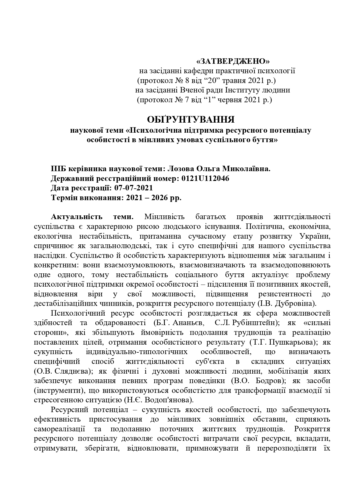 Наукова тема кафедри 2021 2026 page 0001