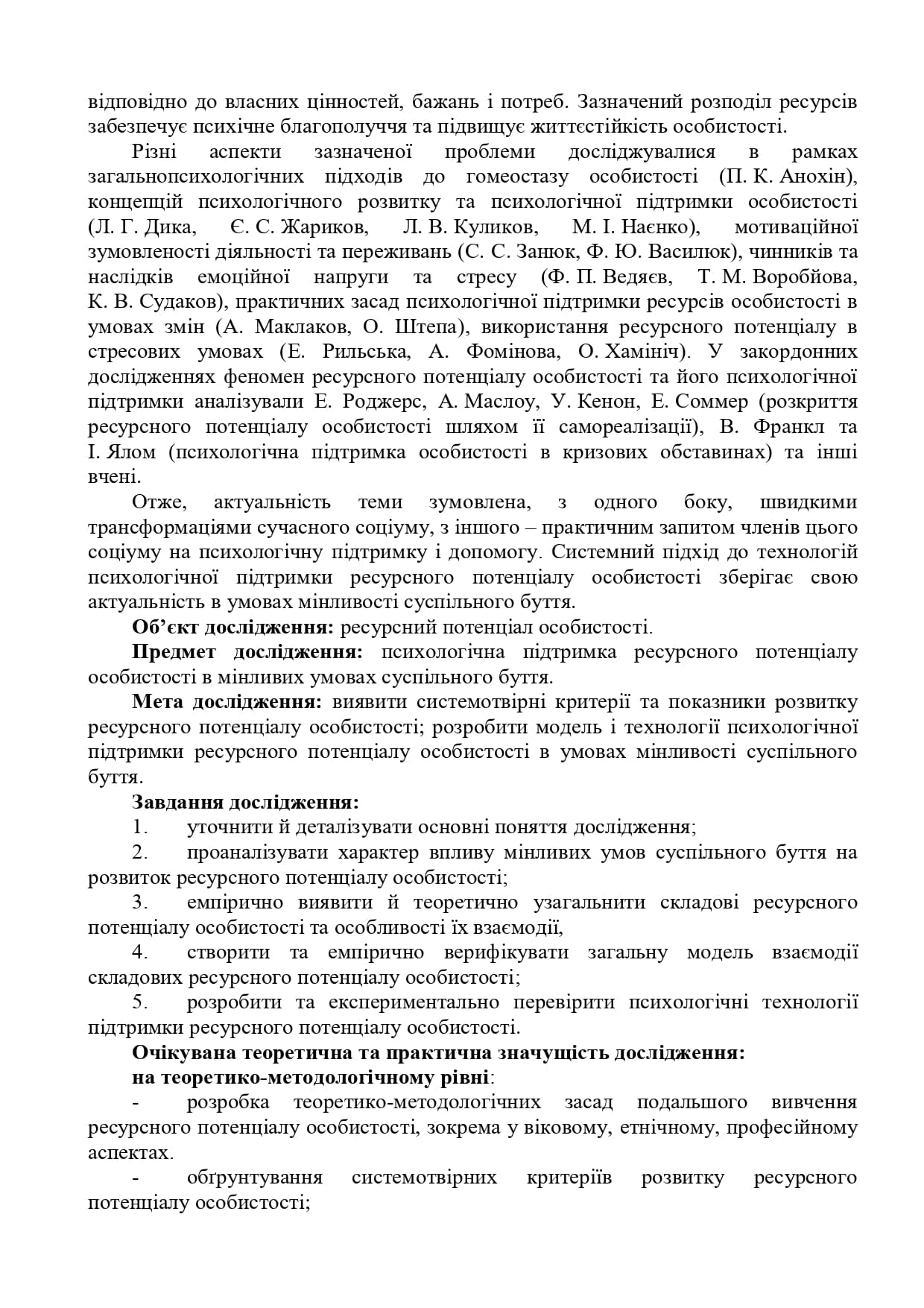 Наукова тема кафедри 2021 2026 page 0002 1