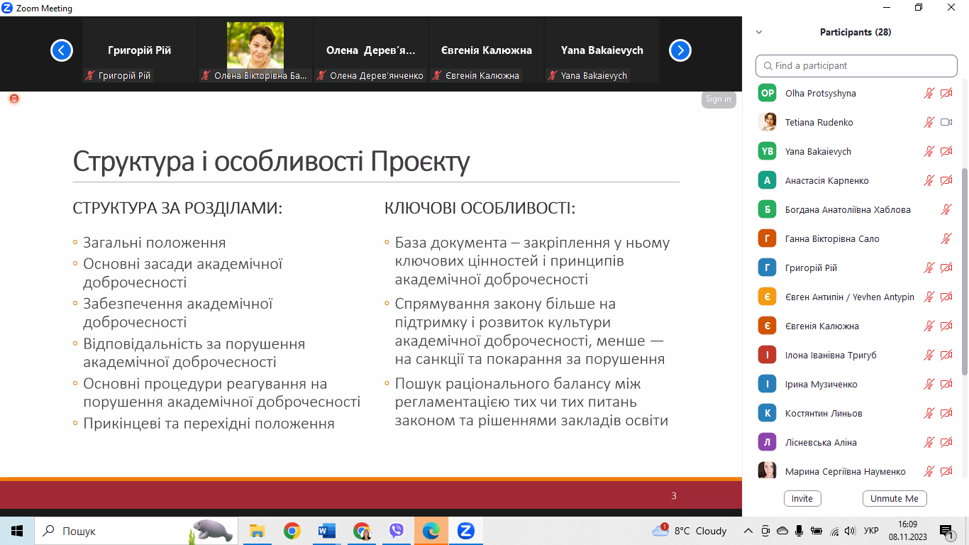 вебінар 08.11.23 2