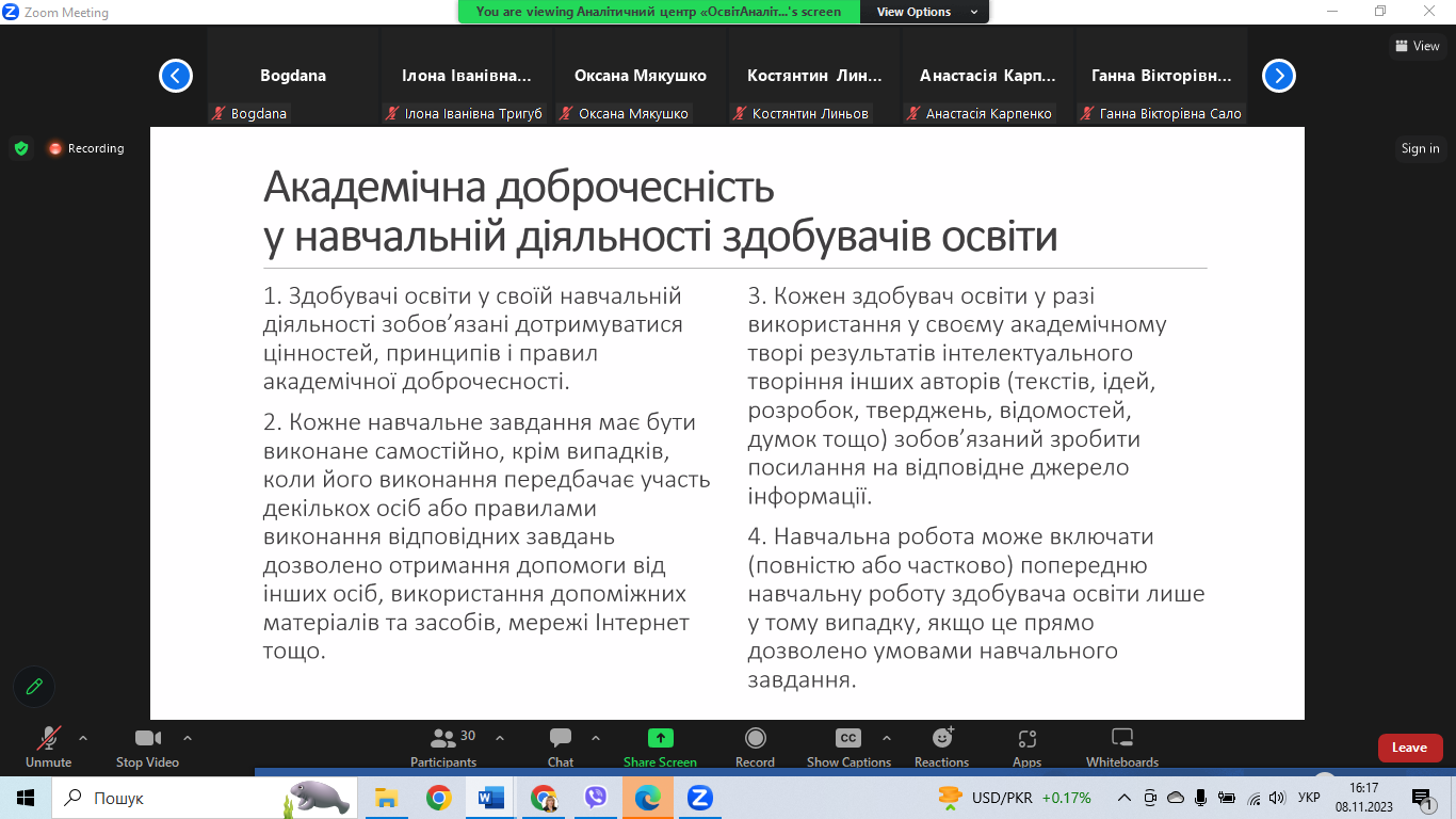 вебінар 08.11.23 3