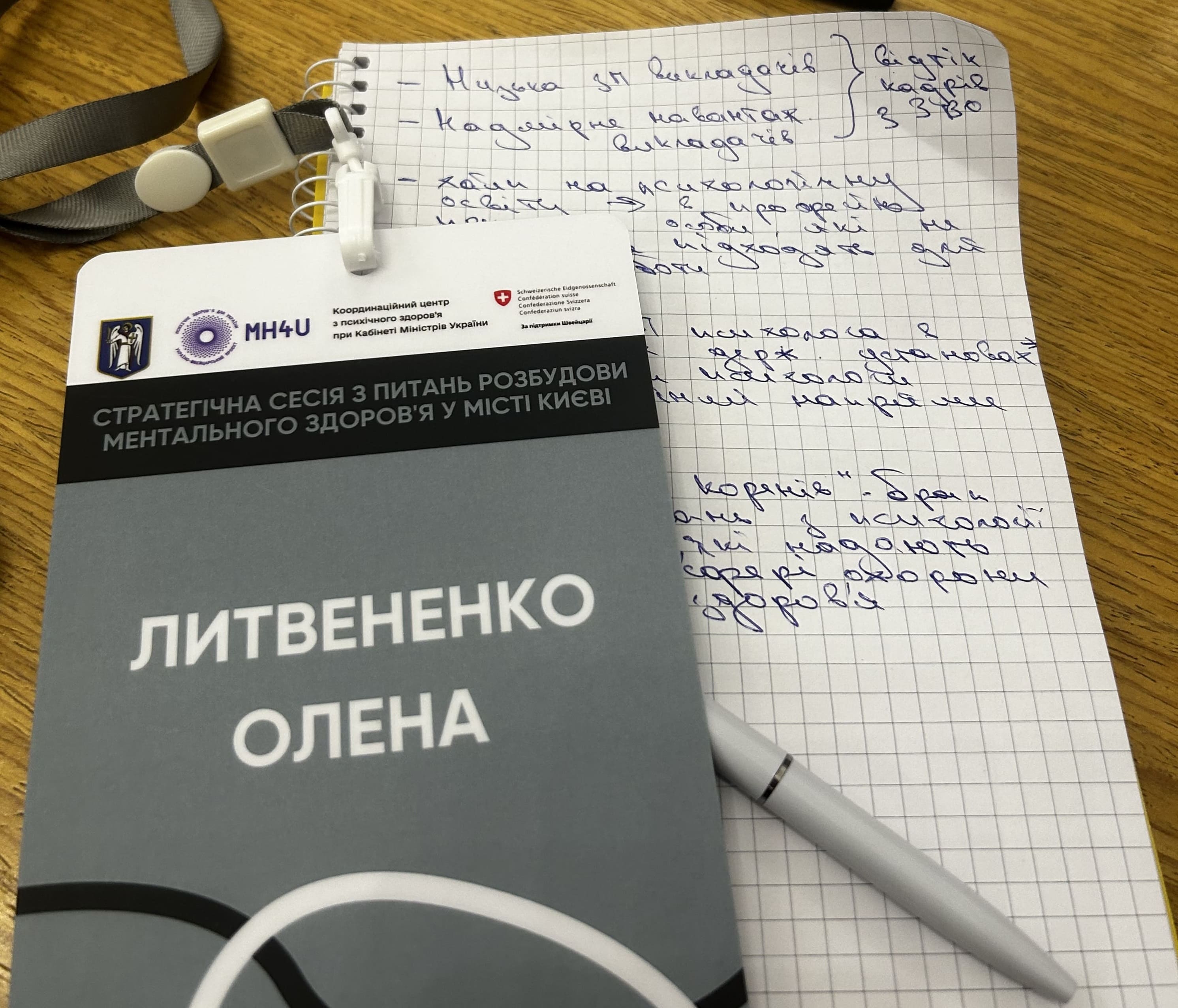 стратегічна сесія 4