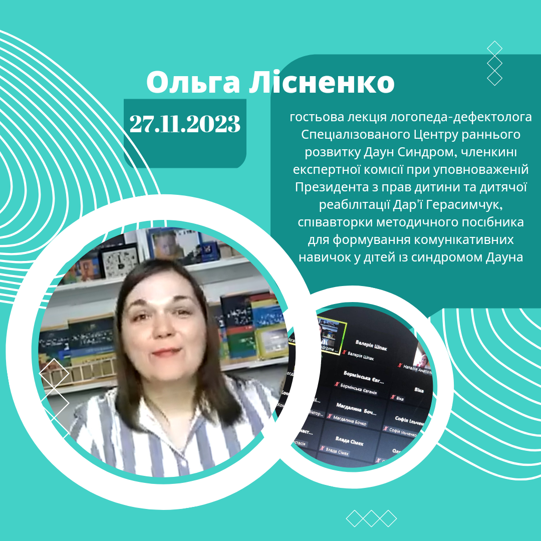 Лісненко 27.11.23