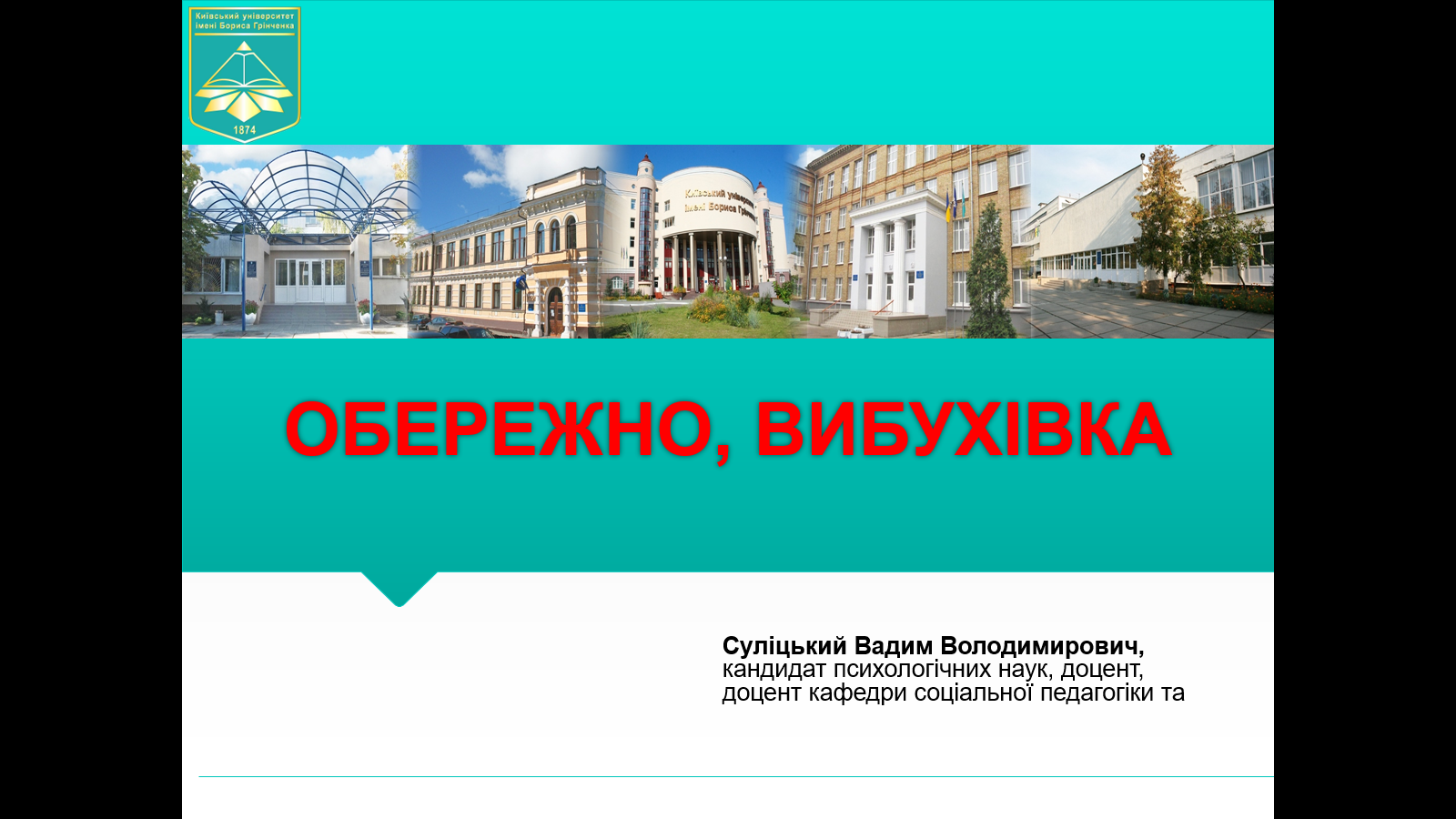 05.04.24 Захід Обережно вибухівка Фото 1