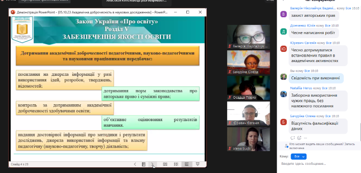05.10.23 Інтерактивний семінар Академічна доброчесність в наукових дослідження фото 4.jpg