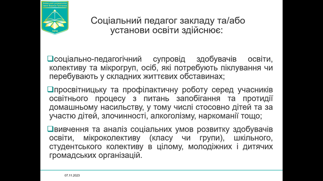 06.11.23 Настановча конференція СП Фото 2