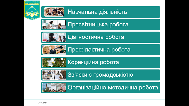 06.11.23 Настановча конференція СП Фото 3